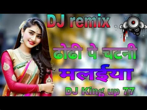 Dj Raj Kamal Basti Dhodi Pe Chatni Malaiya Balam Karihaiya Daba Di Dj