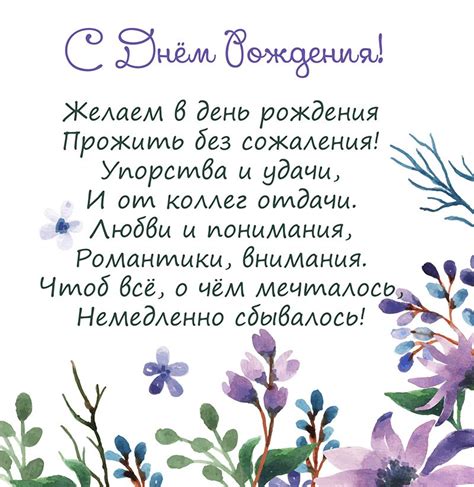 С Днём рождения для коллеги. 33 открытки с пожеланиями и цветами. | С ...