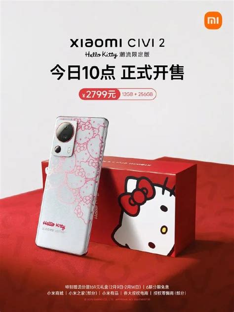 2799 元，小米 Civi 2 Hello Kitty 潮流限定版今日開售 每日頭條