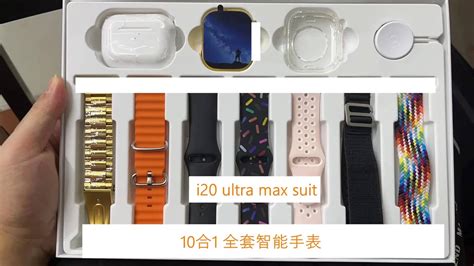 I20 Ultra Max 10 In 1 Suit Smart Watch TheXtasy