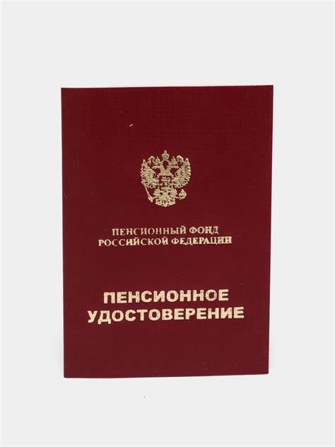 Бланк Пенсионное удостоверение купить по цене 49 ₽ в интернет-магазине ...