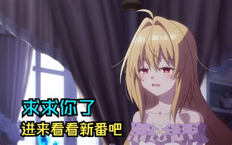 开香槟喽！霸权回归！新作频出！2023十月新番导视 Bilibili B站 无水印视频解析——yiuios易柚斯