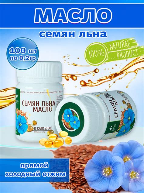 Масло льняное в капсулах 100шт по 0,2гр, Каротин, Омега 3 - купить с ...