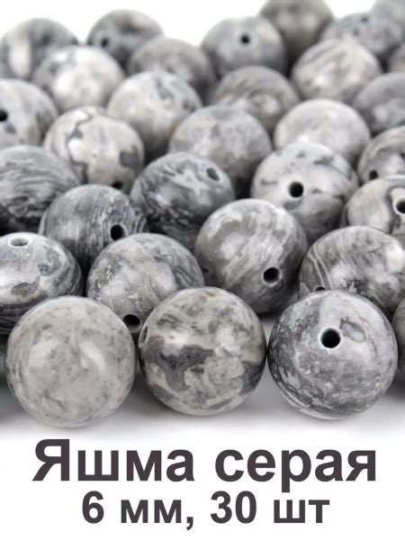 Бусины из натурального камня Серая Яшма 6 мм, 30 шт для рукоделия и ...