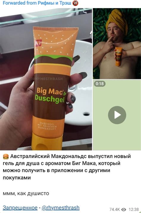 Австралийский Макдональдс выпустил гель для душа с ароматом Биг Мака ...