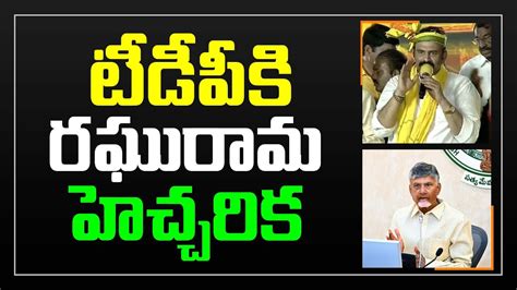 MLA Raghurama Raju Warning To TDP Mr Sandeep YouTube