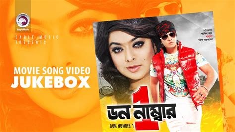 Don Number One Full Songs Video Jukebox Bengali Movie Shakib Khan