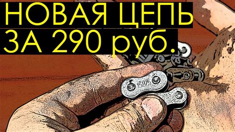 Новая цепь за 290 рублей Импортозамещение 428 и 520 цепи для мотоцикла ...