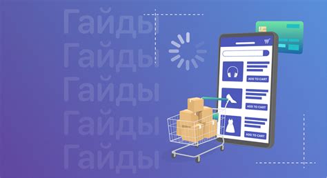 5 простых уроков: как улучшить интернет-магазин - Weblium Блог