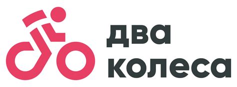 Два Колеса | Курьерская служба доставки в Москве и Московской области