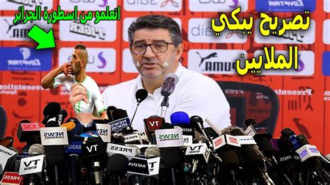 تصريح خطير من مدرب منتخب يفاجيء به منتخب الجزائر بعد تعادلة مع مصر