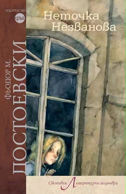 FM Dostoevsky ︎☆ ︎ Netochka Nezvanova | Книги, Литература, Библиотеки