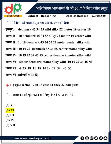 DP Machine Input For IBPS RRB PO Mains 24 10 17