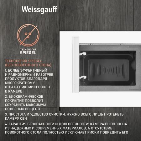 Встраиваемая микроволновая печь без поворотного стола Weissgauff HMT ...