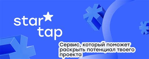 StarTap, меда для стартапов и предпринимателей | Привет! 2025 | ВКонтакте