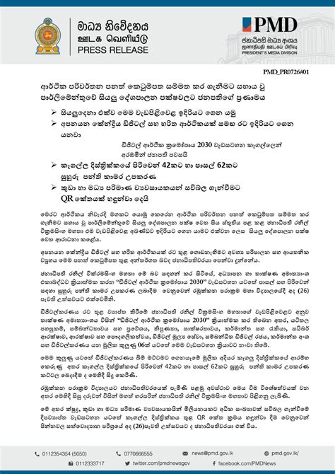 ආර්ථික පරිවර්තන පනත සම්මත කර ගැනීමට සහාය වු පාර්ලිමේන්තුවේ සියලු