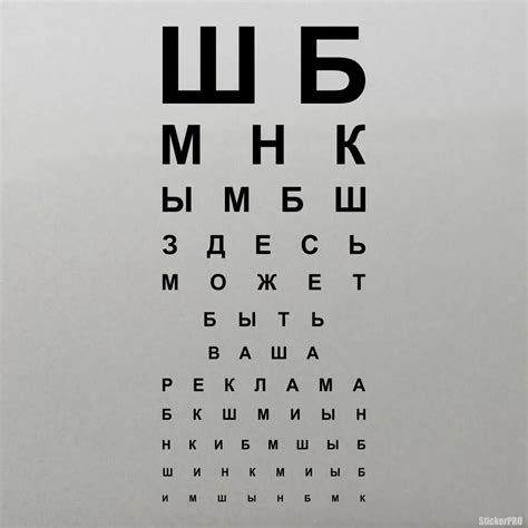 Таблица окулиста