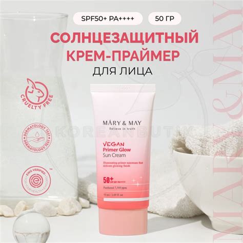 Солнцезащитный крем праймер MARY&MAY Vegan Primer Glow Sun Cream SPF50 ...