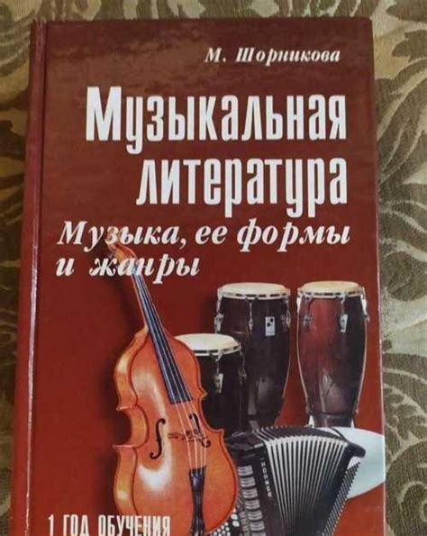 Учебник по муз. лит-ре 1 класс | Festima.Ru - Мониторинг объявлений
