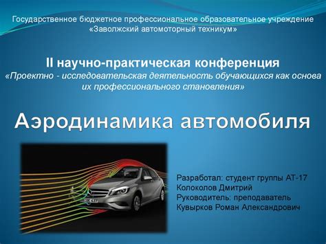 Аэродинамика автомобиля - презентация онлайн