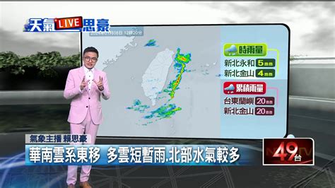 壹氣象／華南雲系東移！ 今多雲短暫雨 北部水氣較多 生活 壹新聞