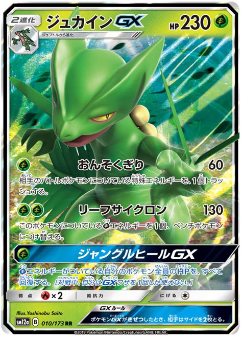 Sceptile Gx Tag Team Gx All Stars Pokemon Card