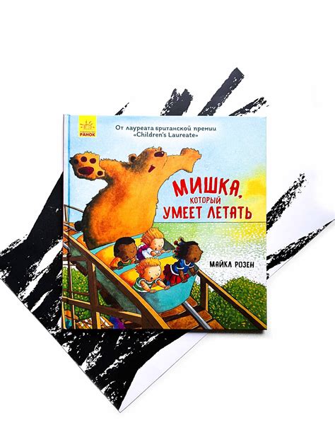 Мишка, который умеет летать - Vilki Books
