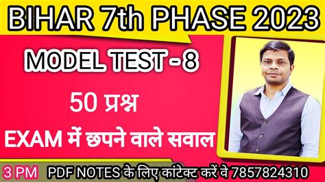 Bihar Th Phase Mock Test Bihar Special