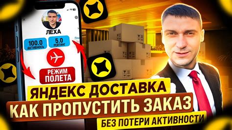 ЯНДЕКС ДОСТАВКА КАК ПРОПУСТИТЬ ЗАКАЗ БЕЗ ПОТЕРИ АКТИВНОСТИ - YouTube