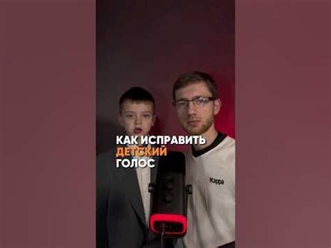 Как исправить детский голос - YouTube
