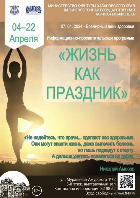Библиотека представляет информационно-просветительскую программу «Жизнь ...