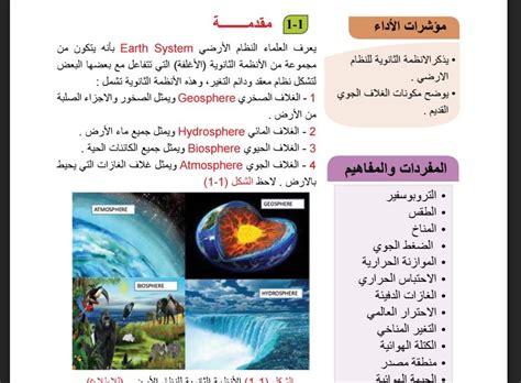 تحميل كتاب علم الارض رابط مباشر اعدادية الشهيد عبد الله الموسوي