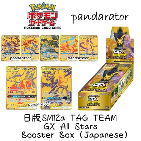 日版sm12a Tag Team Gx All Stars原盒 10 Pack