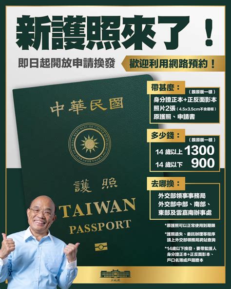 新版護照 月 日正式開放申請換發方式比照舊版放大taiwan強調台灣人 護照台灣taiwan新版護照台灣護照 生活 Sexiezpicz