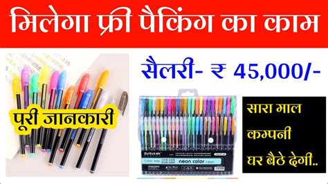 Pen Packing Work From Home Pen Packing Job Kare Ghar Bethe Ghar