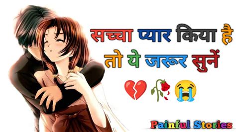 रोने लग जाओगे ये सुनकर 💔😔 Sad Love Story 2023 Sad Love Status