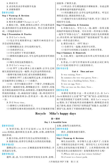 【人教版pep】六年级下册英语 Recycle Mikes Happy Days 教案（pdf版） 21世纪教育网