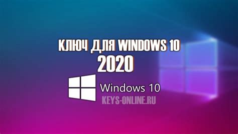 Ключи бесплатно для Windows 10 домашняя – Keys-online.ru