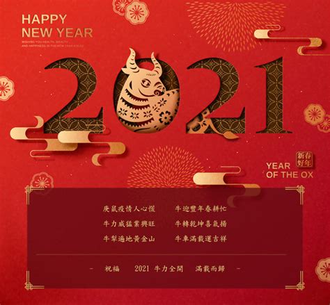 新年快樂 牛轉乾坤