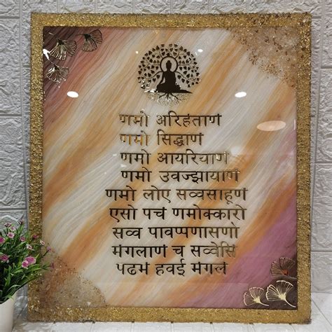 Navkar Mantra Frame Brown Marble - Art Local Product Website