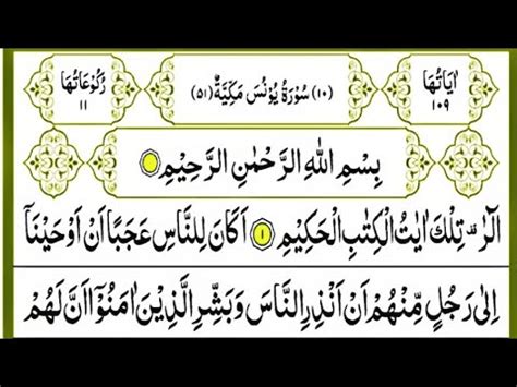 Surah Yunus With Arabic Text Beautiful Quran Recitation With Arabic