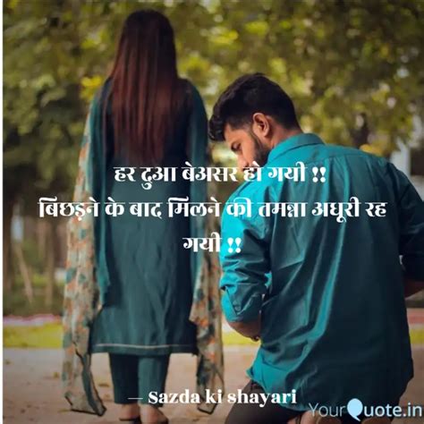 हर दुआ बेअसर हो गयी Quotes And Writings By Sazda Khatoon Yourquote