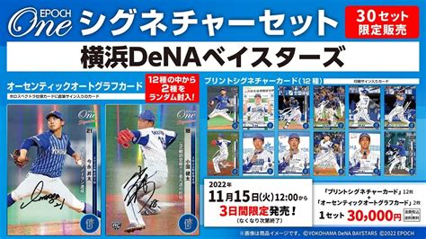 エポックワン シグネチャー 横浜denaベイスターズ 2022 Box 直筆サイン 横浜 今永昇太 小園健太 牧秀悟 侍ジャパン Wbc