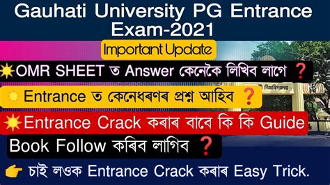 Gauhati University Pg Entrance Omr Sheet Question Paper And Easy