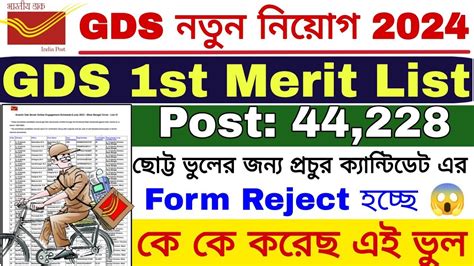 Gds St Merit List Post Office Gds Cut Off Gds New