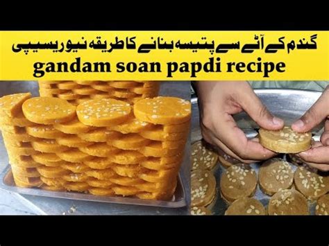 Gandam Ki Soan Papdi Banane Ka Tarika Gehun Ki Soan Papdi Halwai