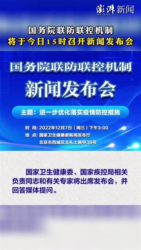 国务院联防联控机制将于今日15时召开新闻发布会 凤凰网视频 凤凰网