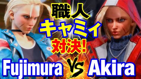 Vs Fujimura Cammy Vs Akira Cammy Sf