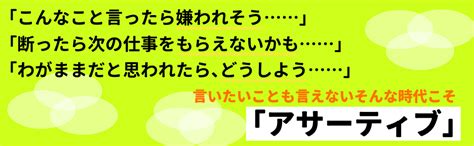 新版 アサーティブ 「嫌われない自己主張」の技術 Phpビジネス新書 大串 亜由美 本 通販 Amazon