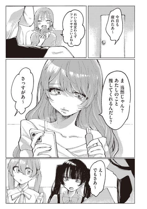 ＜画像47 142＞【あめみくろさん漫画】「整形したアイドルの話」「ふつうに食べられなくなったアイドルの話」など収録｜ウォーカープラス